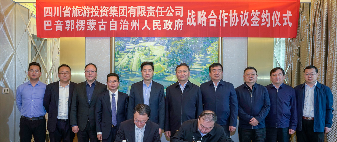 省云顶集团集团与新疆巴音郭楞州签署战略相助协议