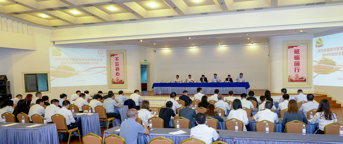 云顶集团集团召开2019年组织宣古板战事情会