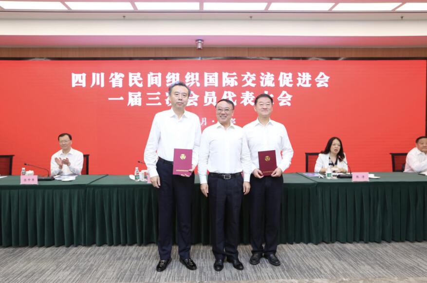 云顶集团集团加入四川省民间组织交流增进会 一届三次会员大会