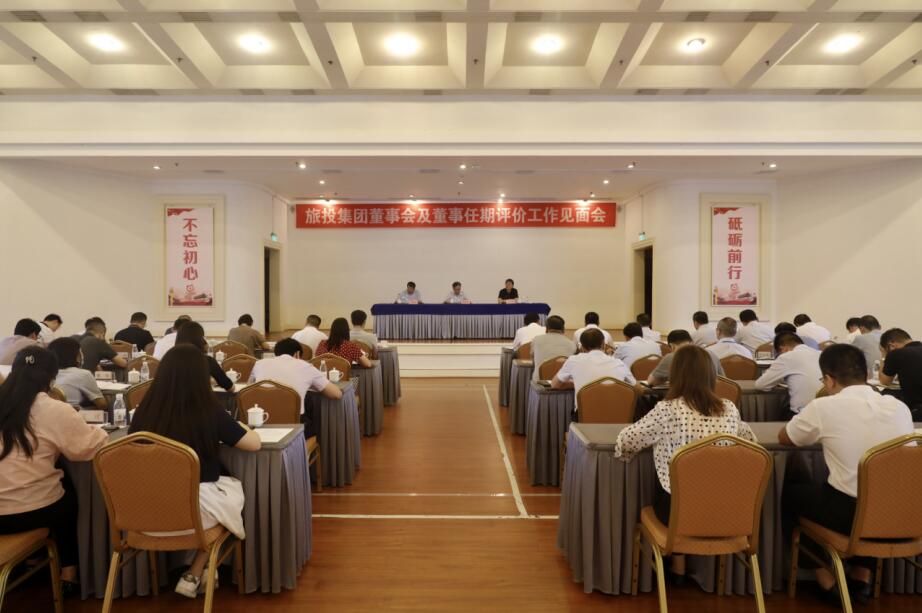 省国资委赴省云顶集团集团开展董事会及董事 任期评价事情