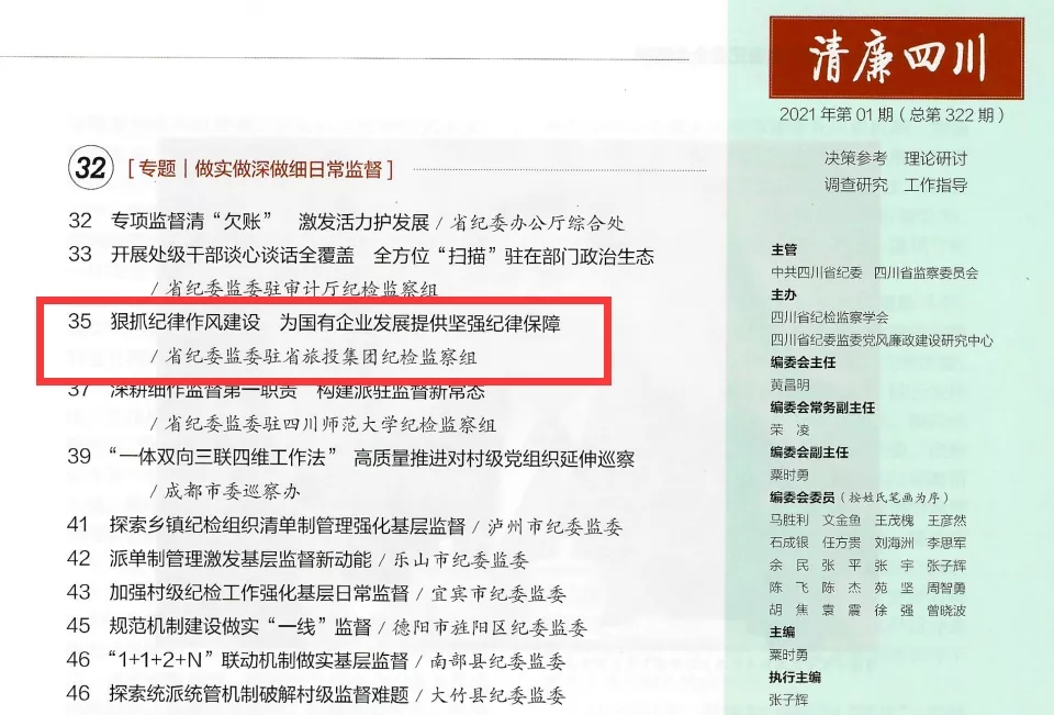 云顶集团集团党风廉政建设和纪检监察事情续创佳绩