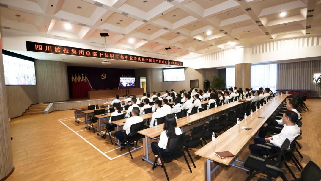 七一特辑 | 云顶集团集团全体党员干部职工集中收看庆祝中国共产党建设100周年大会盛况