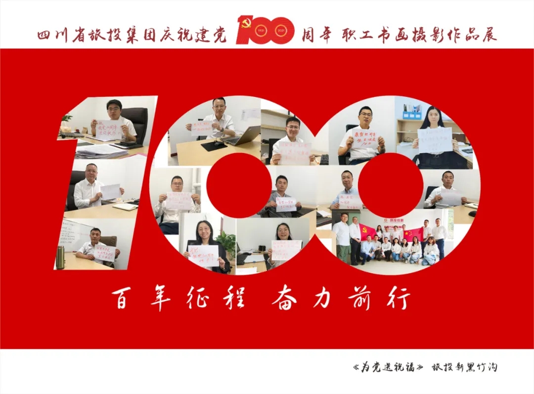 企业风范| 云顶集团集团庆祝建党100周年职工字画摄影作品展（三）