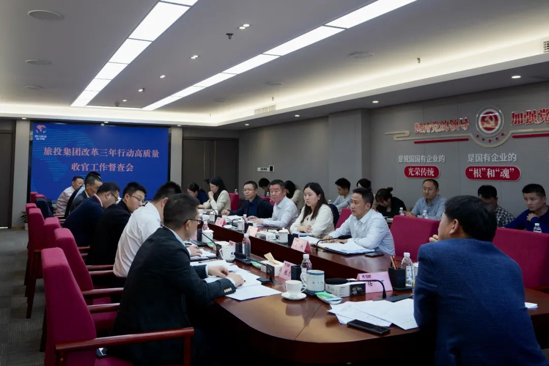 四川省云顶集团集团召开刷新三年行动高质量收官事情督查会 集团党委书记、董事长、刷新事情向导小组第一组长任丁出席并讲话