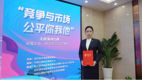 集团员工在“竞争与市场，公正你我他”主题演讲角逐中荣获佳绩