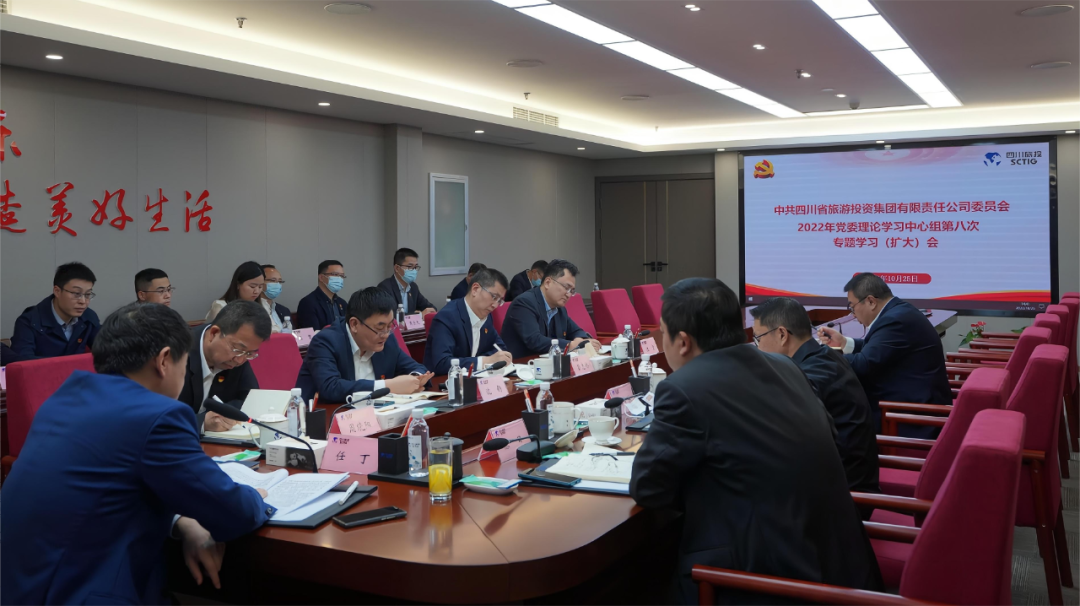 实时转达促体会 认真学习抓落实——四川省云顶集团集团召开党委理论学习中心组（扩大）聚会专题转达学习党的二十大精神