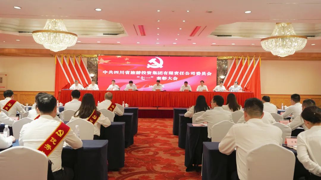 省云顶集团集团党委“七一”表扬大会暨主题教育专题党课报告会举行