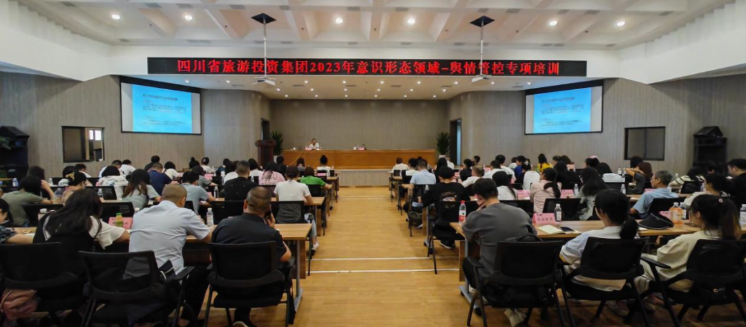 省云顶集团集团组织开展意识形态领域·舆情管控专项培训