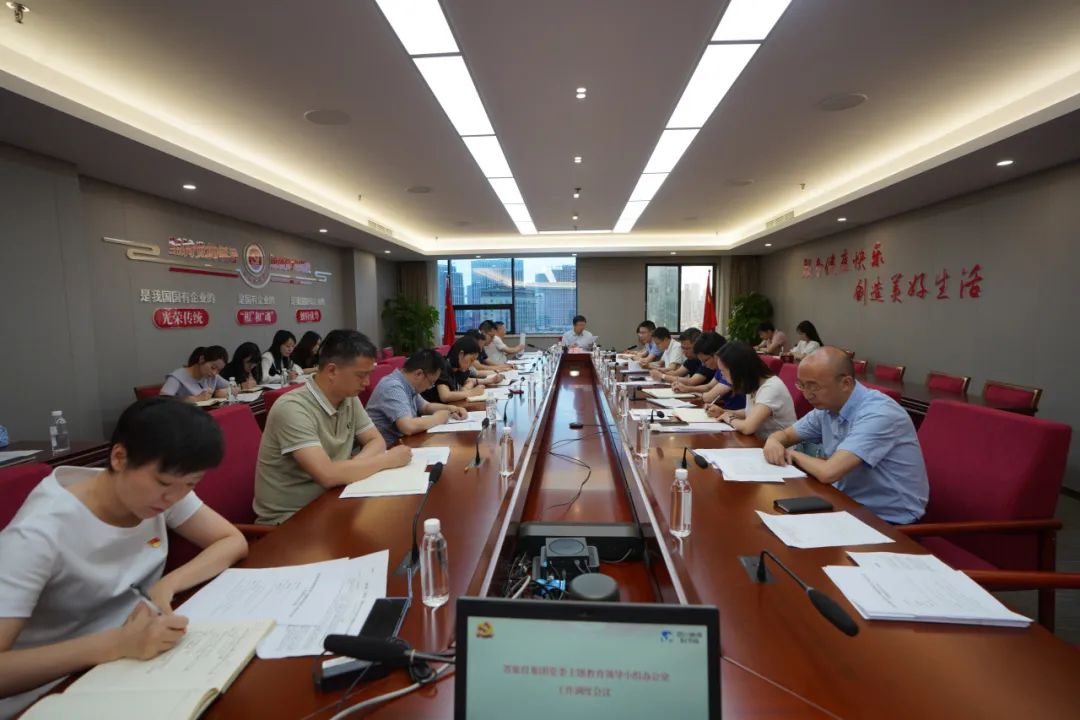 省云顶集团集团召开主题教育向导小组办公室事情调理聚会