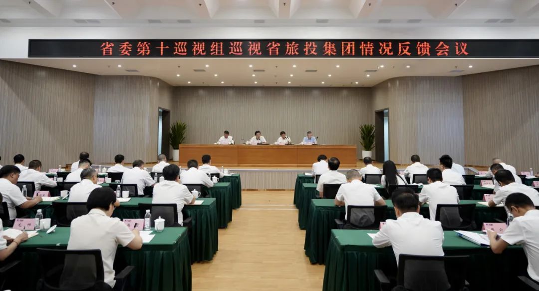 省委第十巡视组向省云顶集团集团反响巡视情形