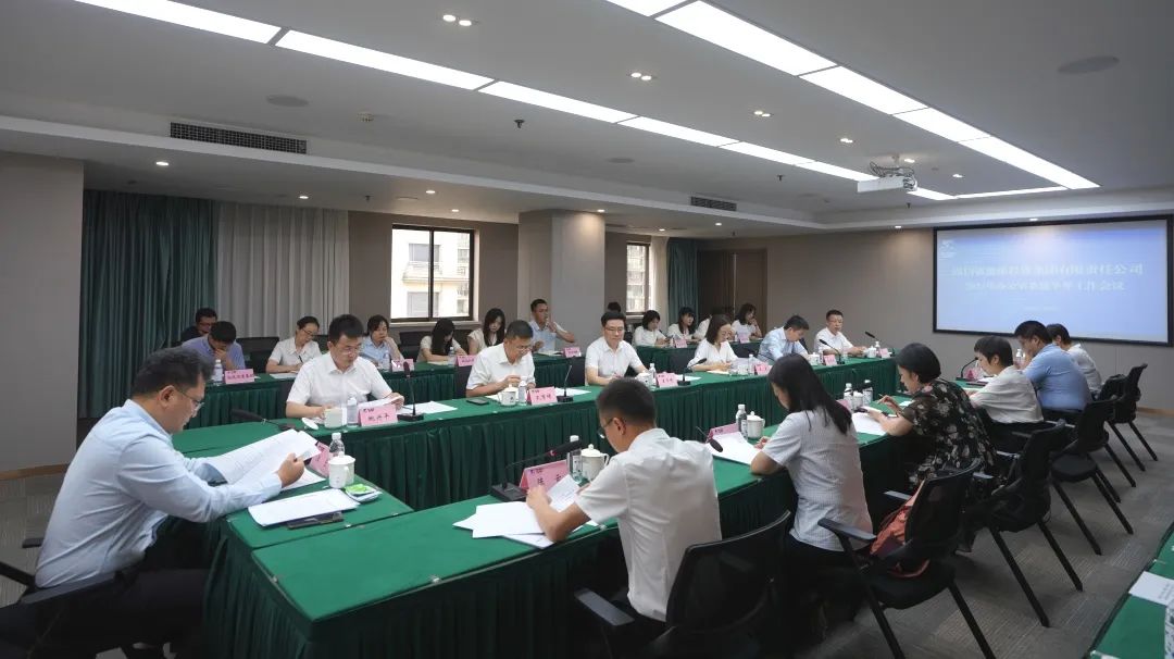 省云顶集团集团召开2023年办公室系统半年岁情聚会
