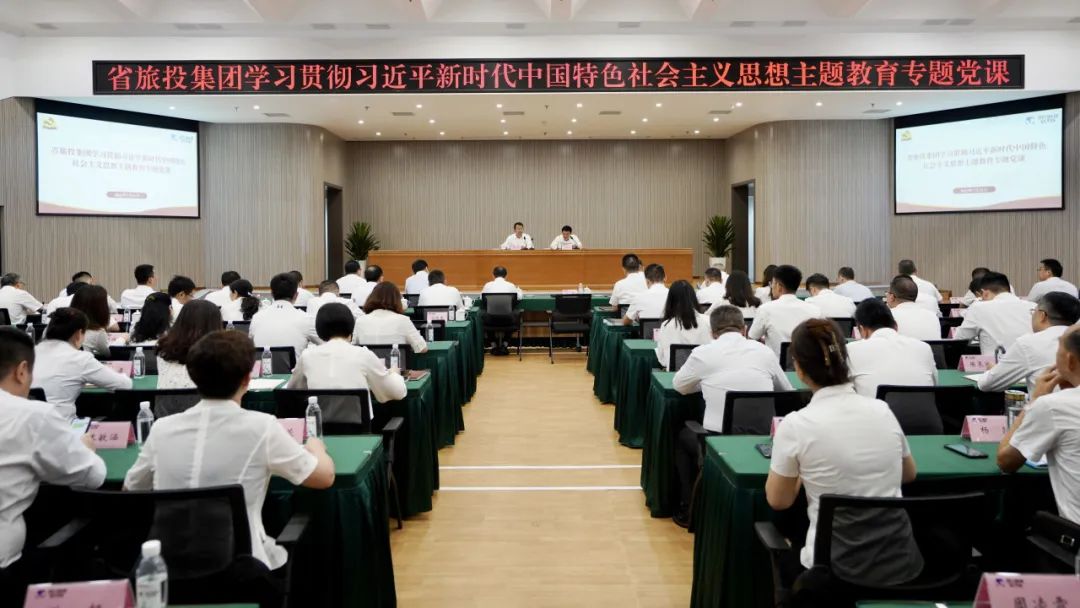 省云顶集团集团召开主题教育专题党课报告会