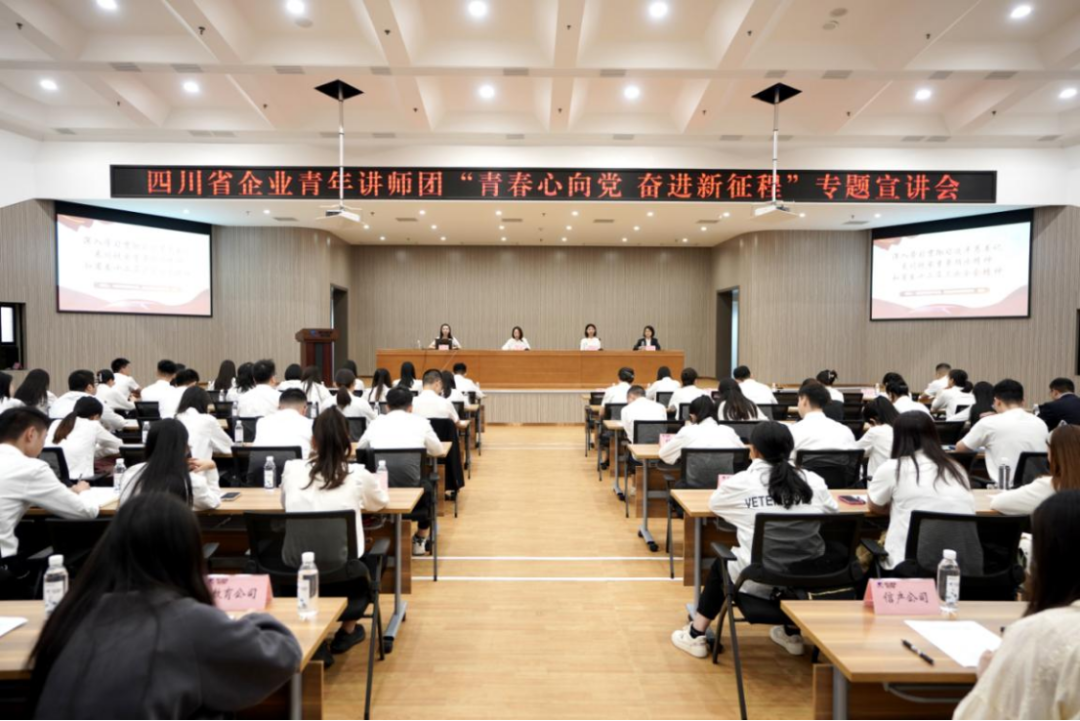 省云顶集团集团迎来四川省企业青年讲师团开展专题宣讲