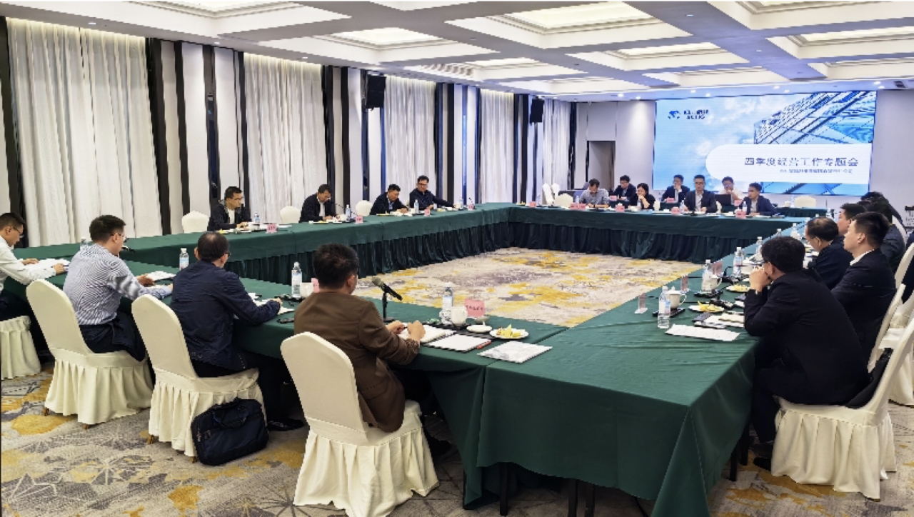 省云顶集团集团召开第四序度谋划事情系列专题督导会