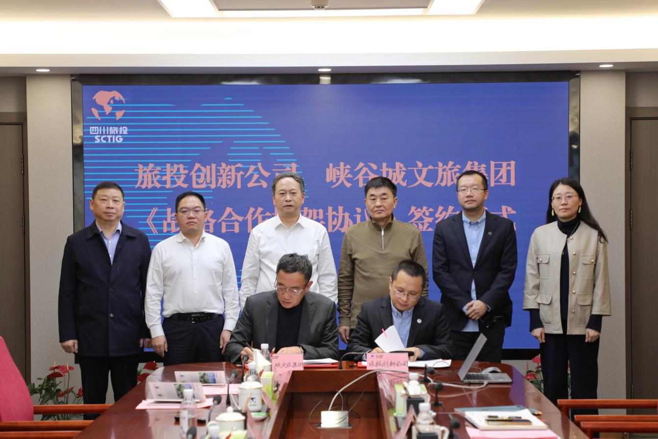省云顶集团集团与重庆市黔江区签署控股企业战略相助框架协议