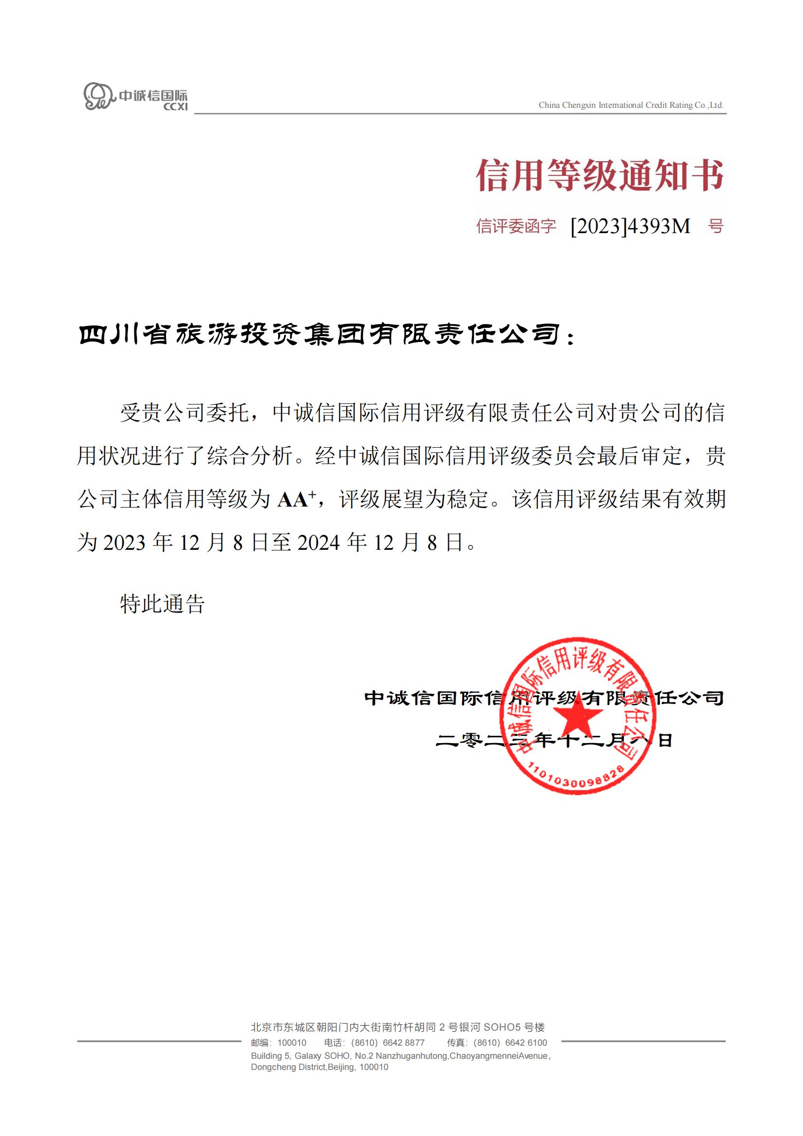 稳固！省云顶集团集团喜获AA?主体信用评级