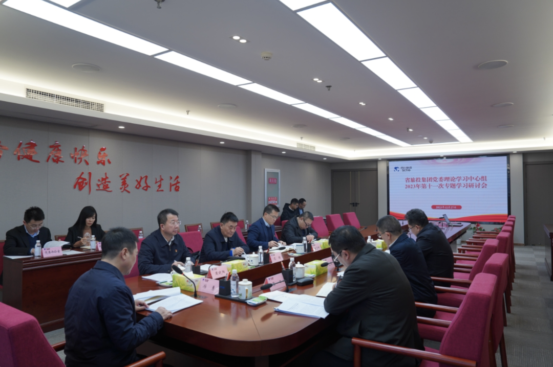 省云顶集团集团党委理论学习中心组召开2023年第十一次专题学习钻研会