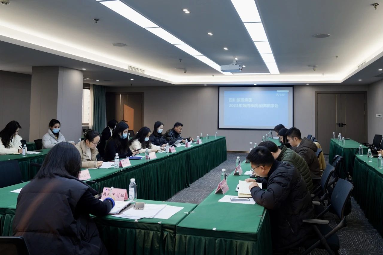 省云顶集团集团组织召开2023年第四序度品牌联席会