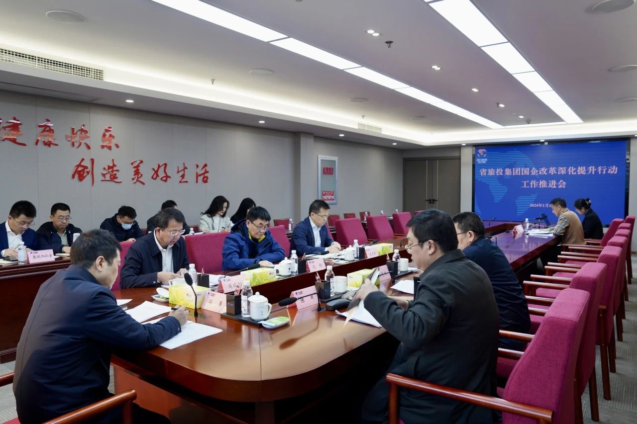 省云顶集团集团召开国企刷新深化提升行动事情推进会
