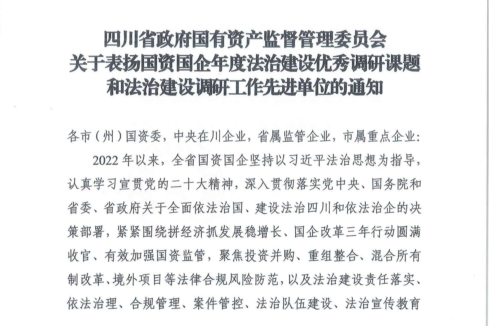 喜报！省云顶集团集团法治建设事情连获表扬