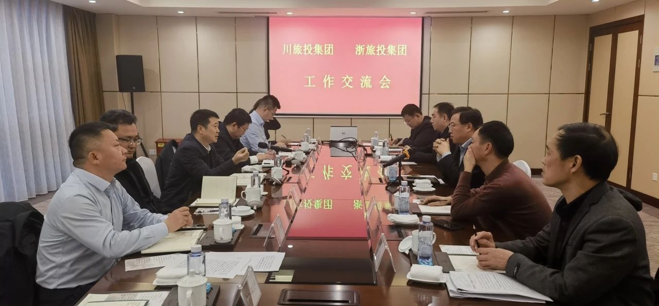 四川云顶集团集团党委书记、董事长游勇率队到浙江省旅游投资集团考察交流