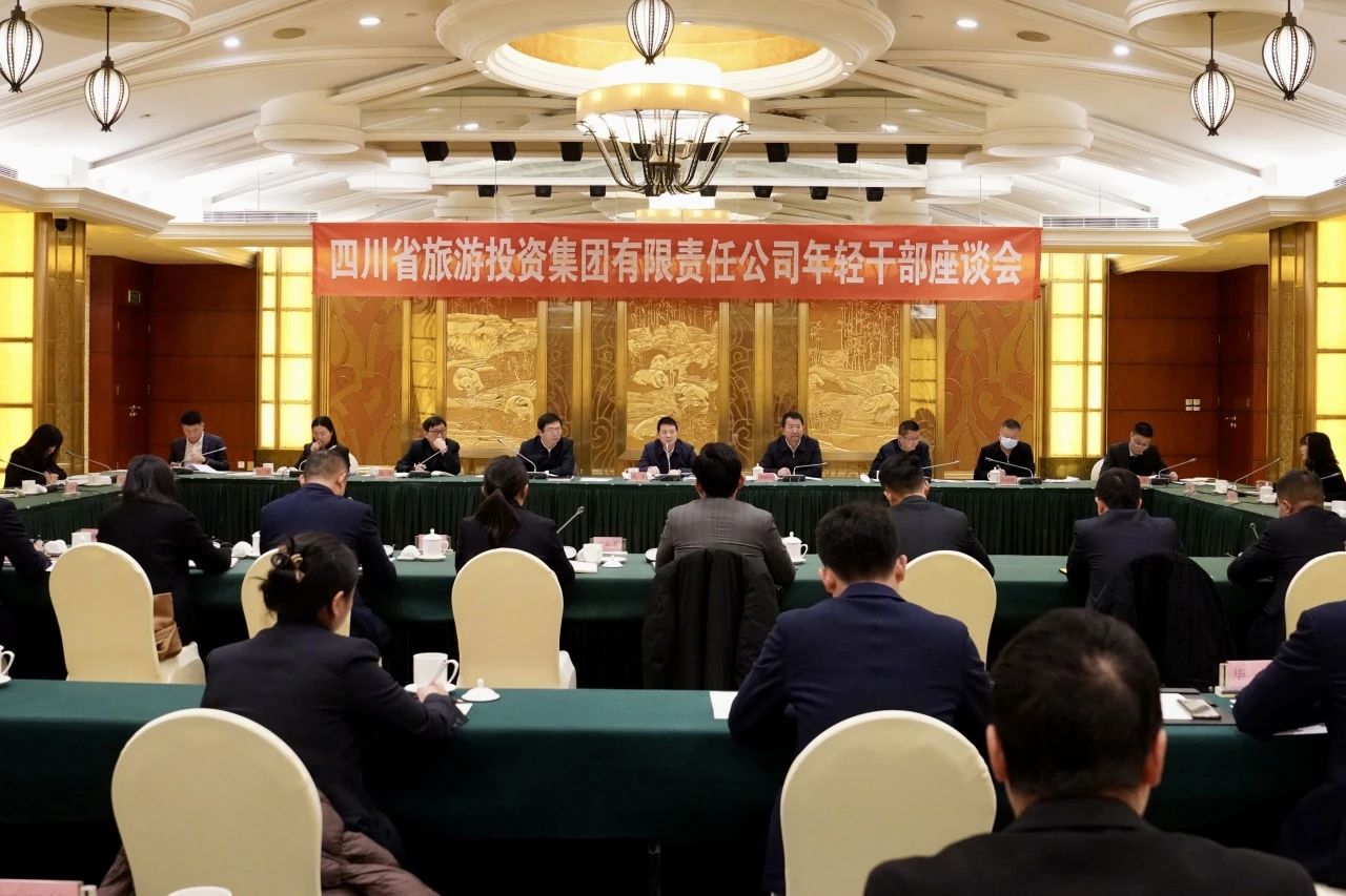 省云顶集团集团召开年轻干部座谈会