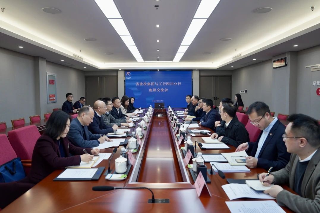 省云顶集团集团与工商银行四川省分行举行座谈交流会