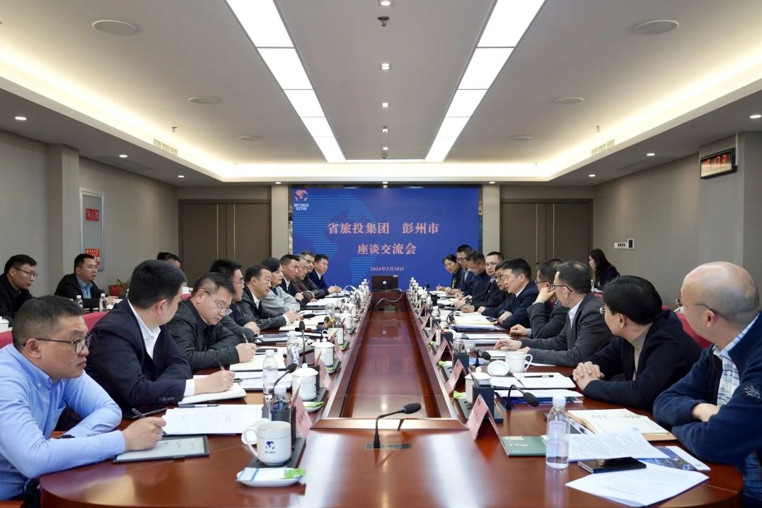 省云顶集团集团与彭州市委市政府举行座谈交流会
