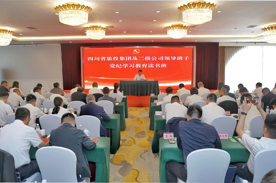 省云顶集团集团举行党纪学习教育念书班