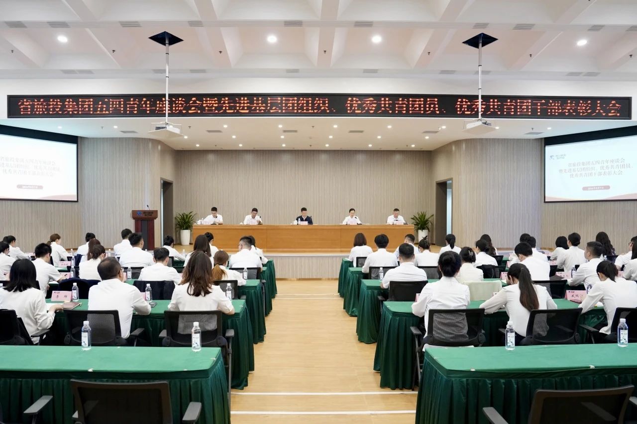 省云顶集团集团召开五四青年座谈会