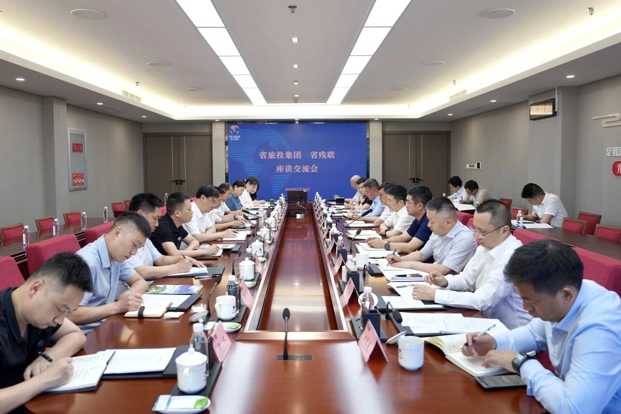 省云顶集团集团与省残联举行座谈交流会