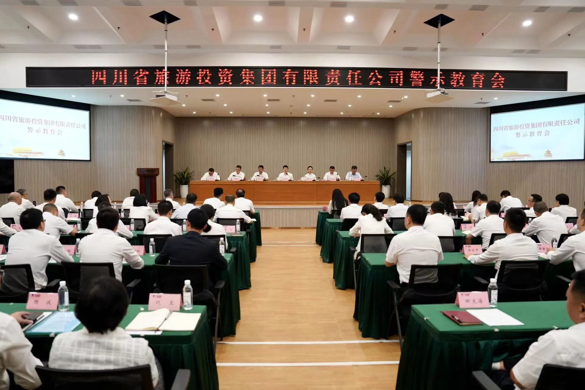 省云顶集团集团党委召开警示教育会