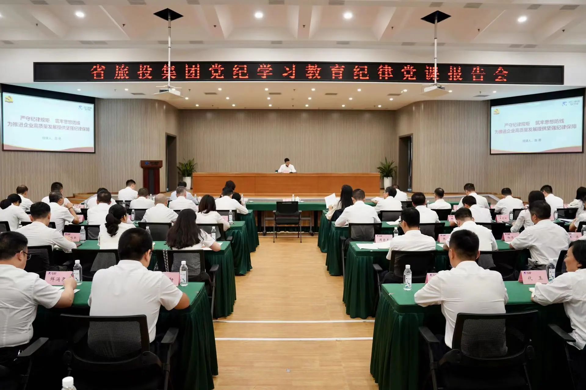 省云顶集团集团召开党纪学习教育纪律党课报告会