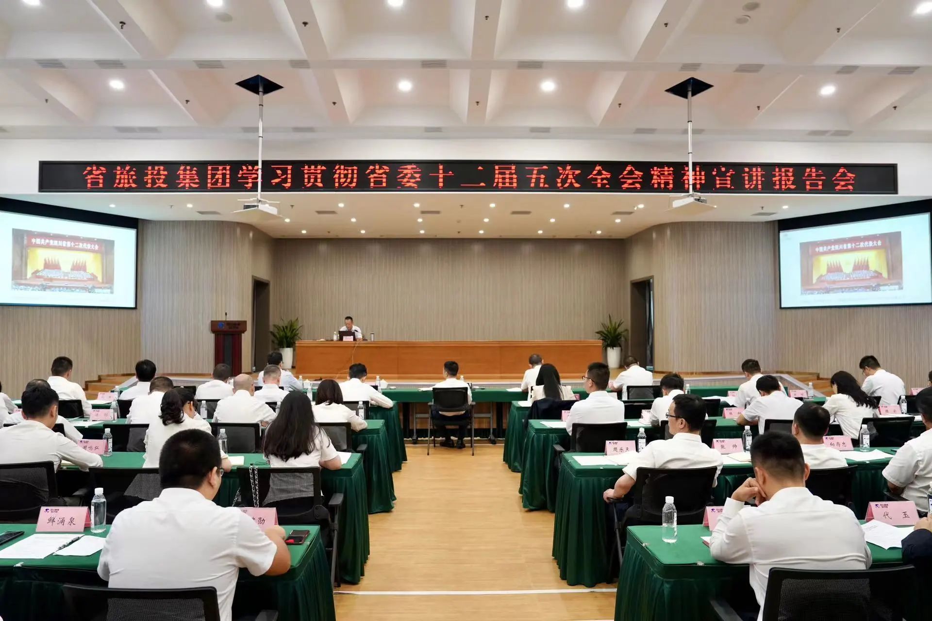 省云顶集团集团召开学习贯彻省委十二届五次全会精神宣讲报告会