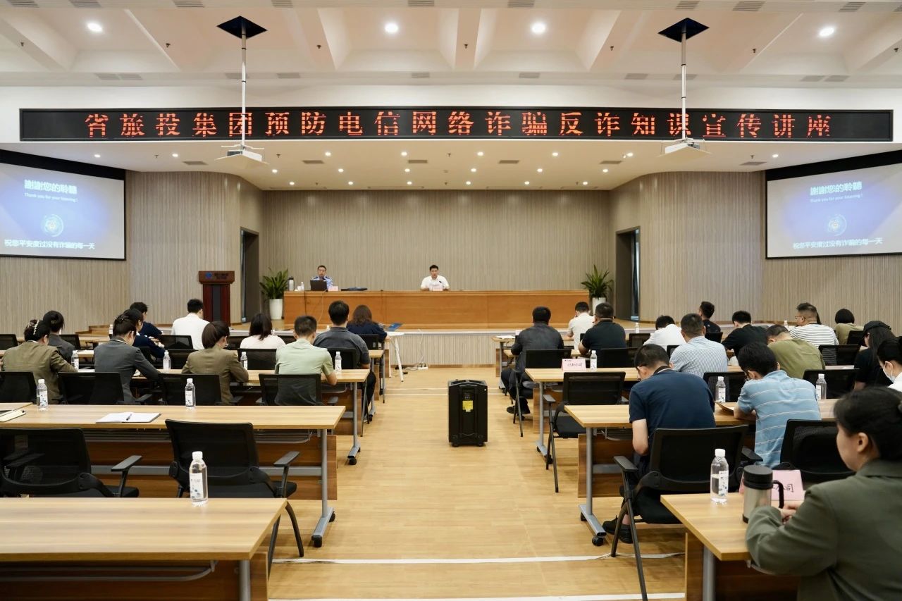 省云顶集团集团举行反诈骗知识宣传讲座 增强全员反诈识诈能力