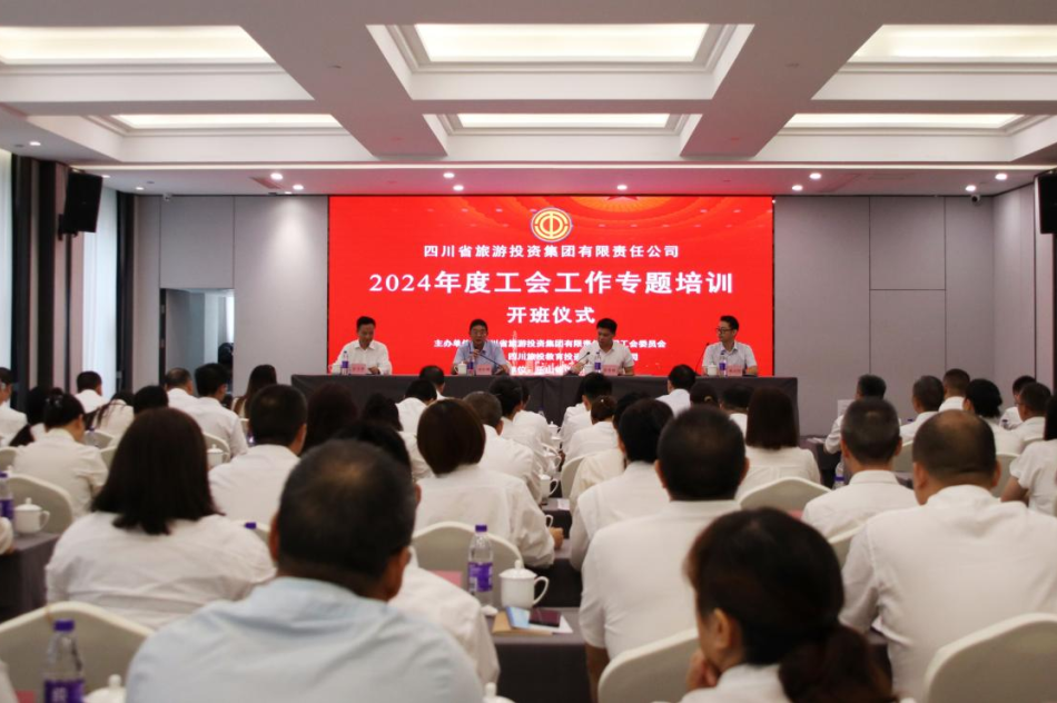 省云顶集团集团组织开展2024年工会事情专题培训