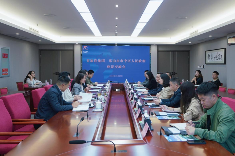 省云顶集团集团与乐山市市中区人民政府举行座谈交流会