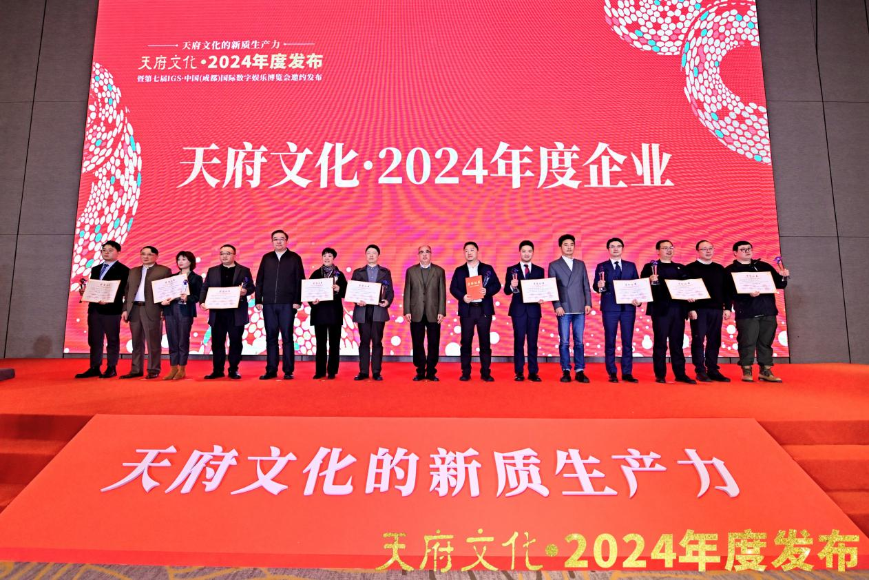 四川云顶集团集团荣获“天府文化·2024年度企业”称呼