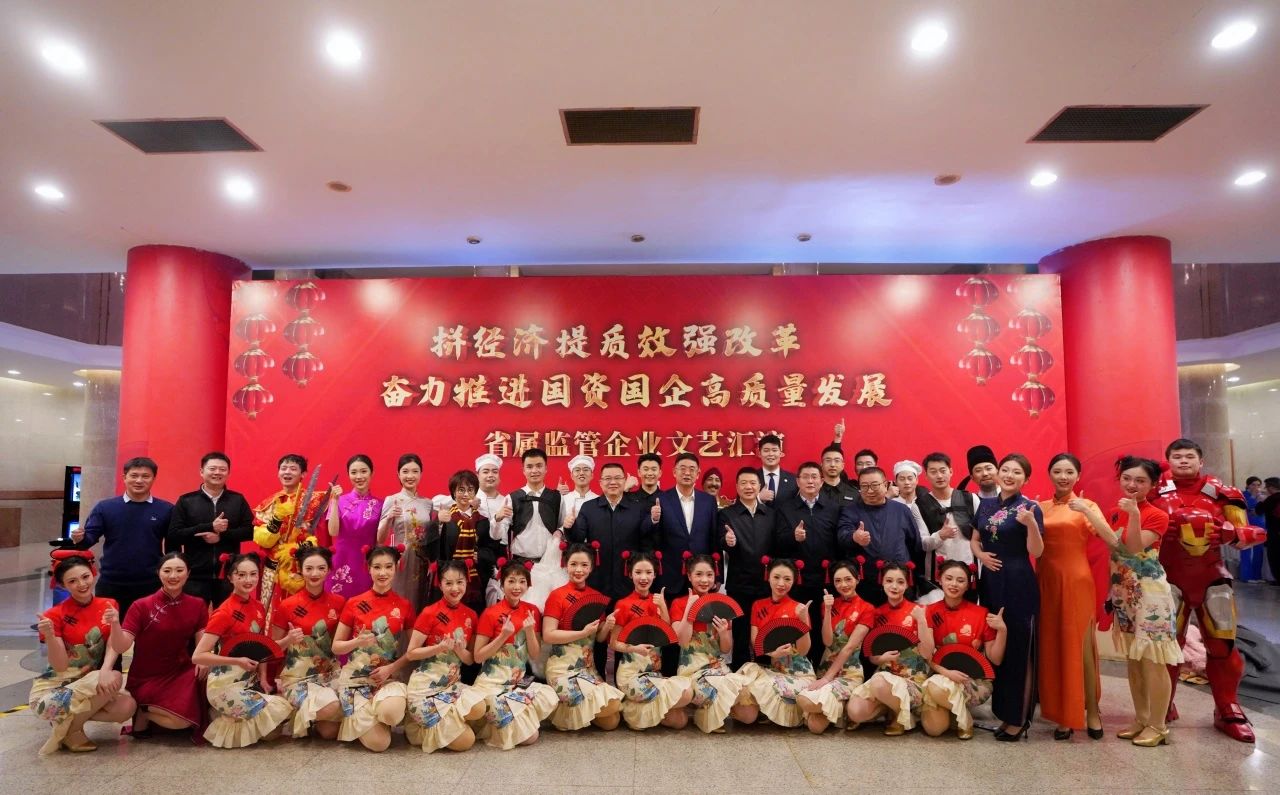 省云顶集团集团“艺”展风范，精彩亮相省属羁系企业文艺汇演