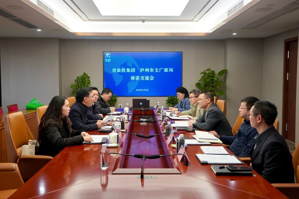 省云顶集团集团与泸州市文广旅局举行座谈交流会