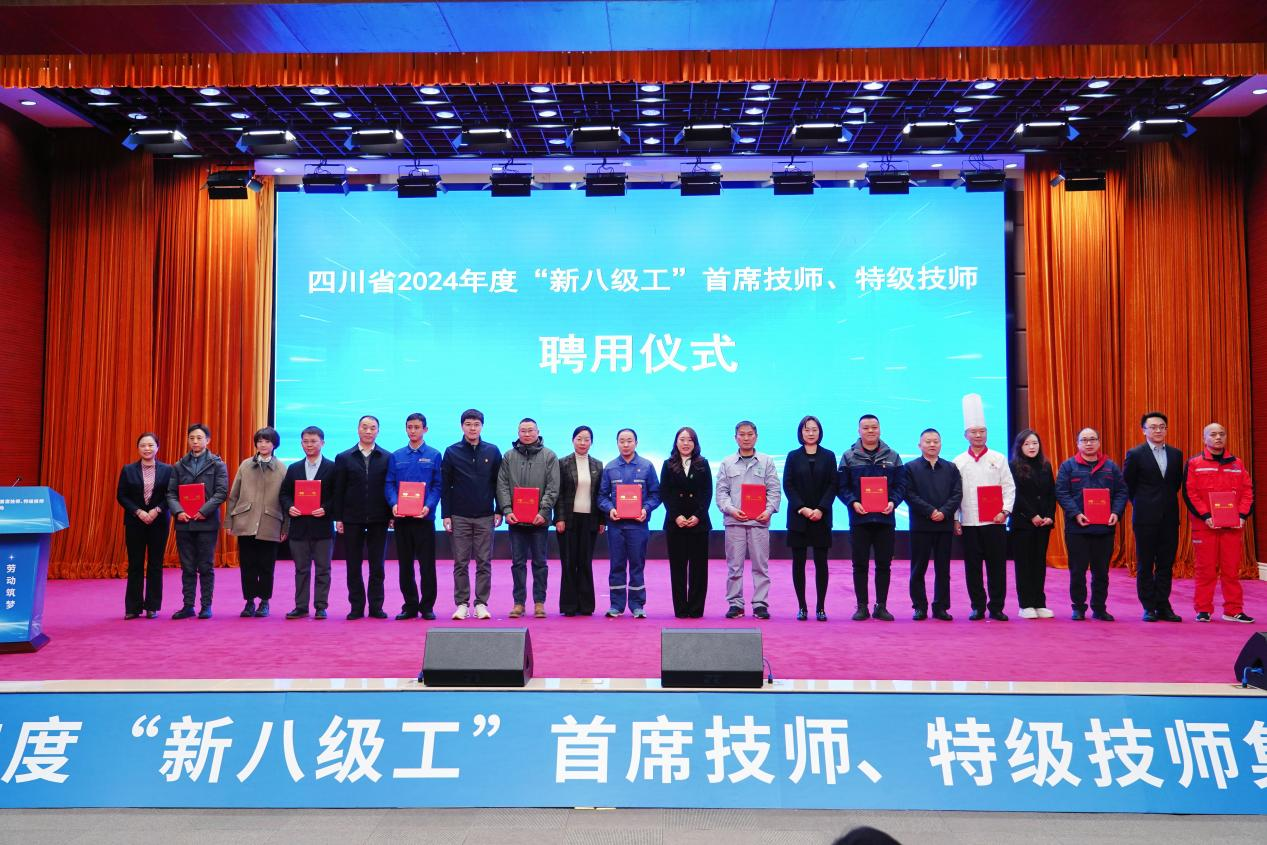 喜报！省云顶集团集团2人获评全省首批“新八级工”特级技师