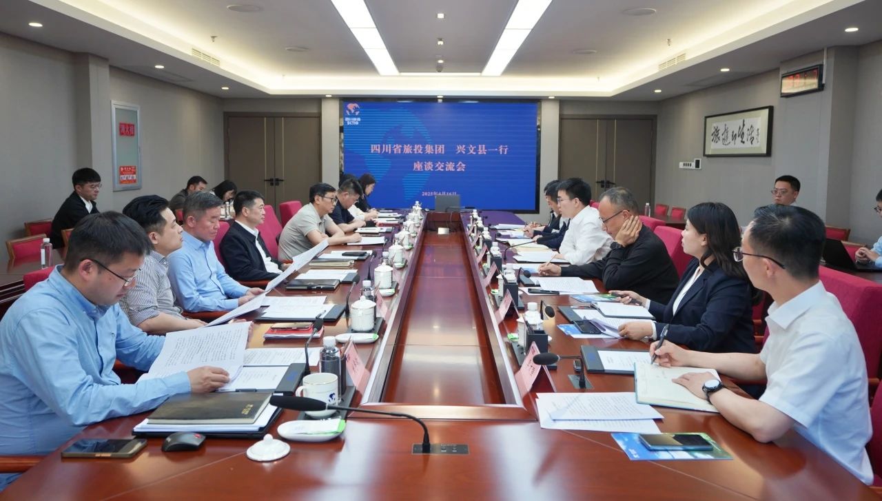 省云顶集团集团与兴文县举行座谈交流会