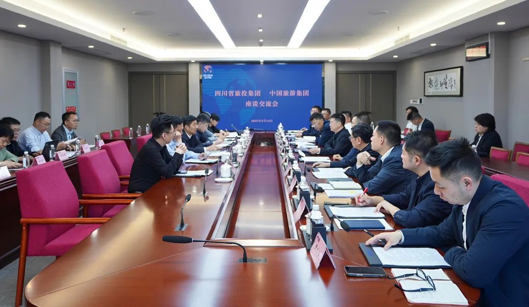 四川省云顶集团集团与中国旅游集团举行座谈交流会