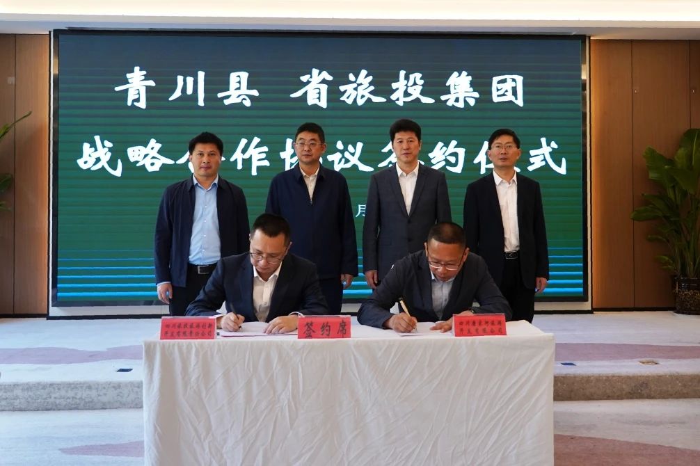 起劲拓展“1+N”相助模式 深化矩阵式帮扶质效——省云顶集团集团与青川县顺遂签署战略相助协议
