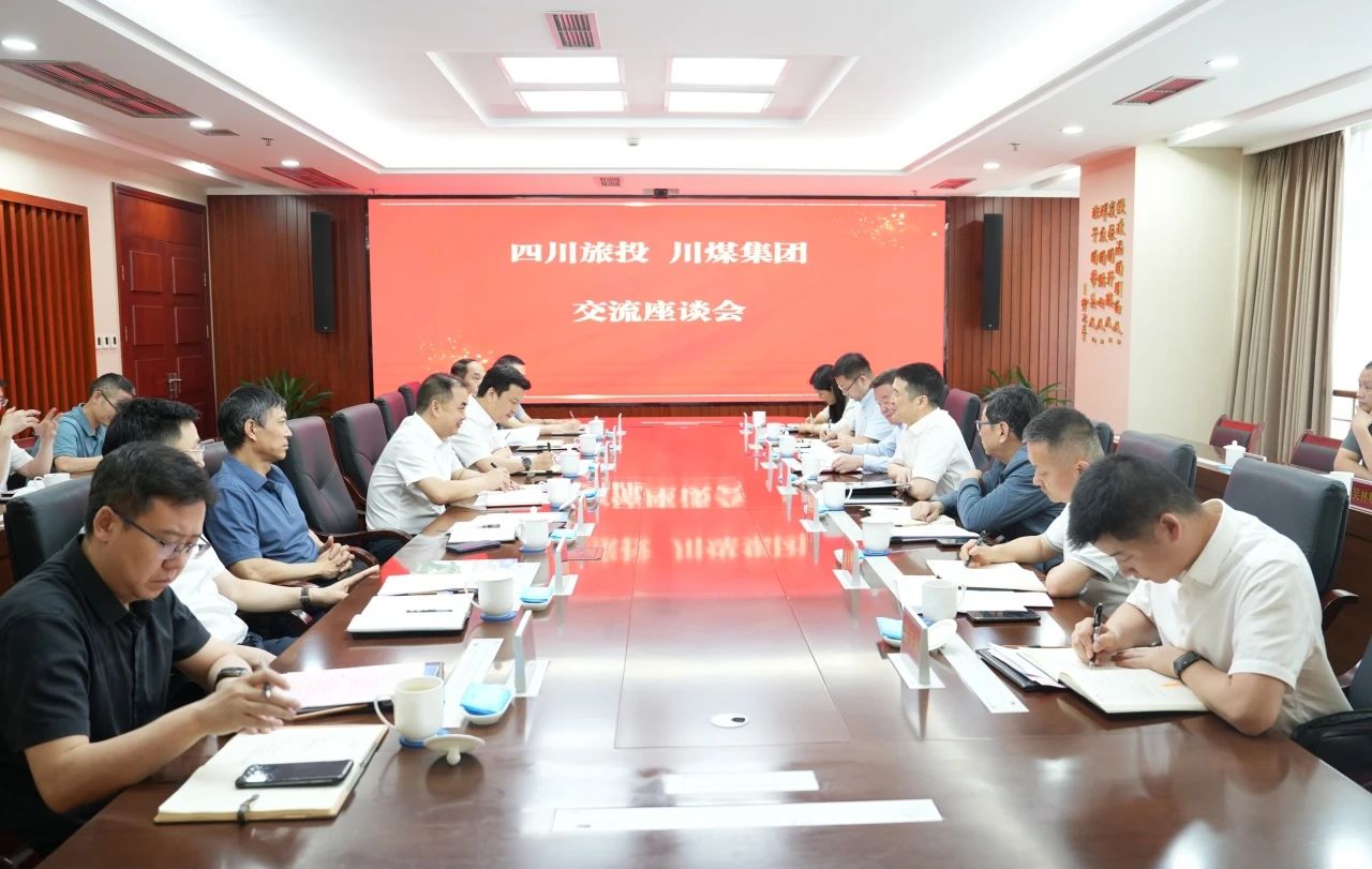 省云顶集团集团与川煤集团举行座谈交流会