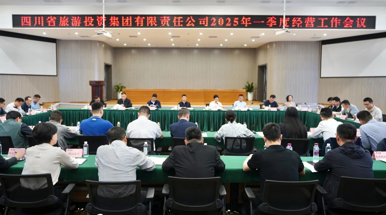 省云顶集团集团召开2025年一季度谋划事情聚会