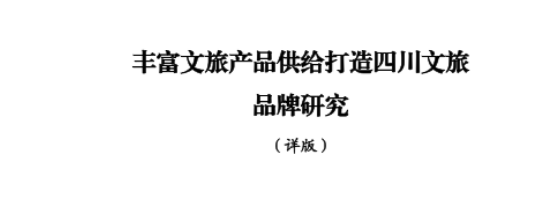 省云顶集团集团所肩负新型智库课题顺遂结题并为省委十二届七次全会建言献策